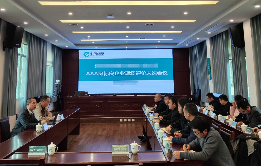 某煙草商業(yè)企業(yè)順利通過“AAA”級標(biāo)準(zhǔn)化良好行為企業(yè)評價(jià)